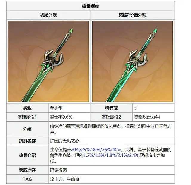 原神绿剑