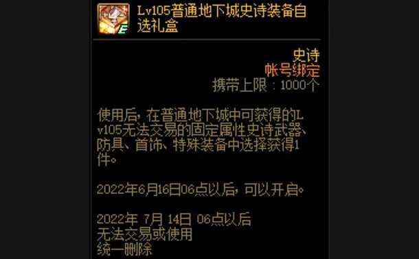 DNF105级史诗武器CP和制式哪个更强