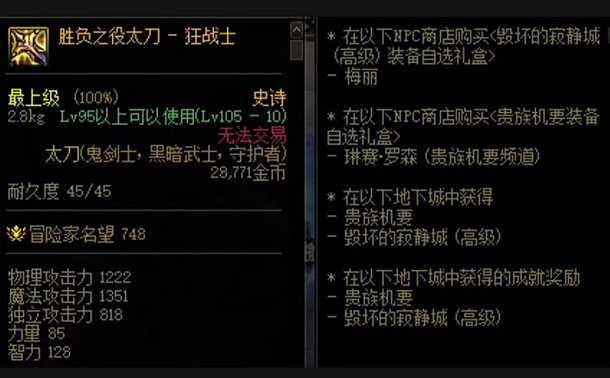 DNF105级CP和制式史诗武器什么好