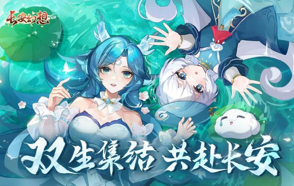 长安幻想海报