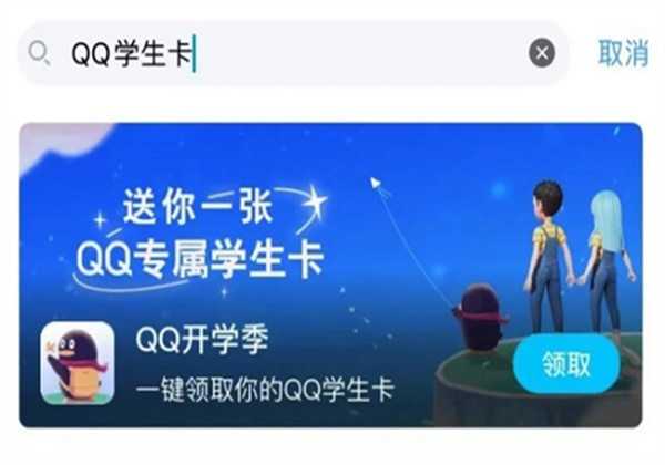 QQ学生卡搜索