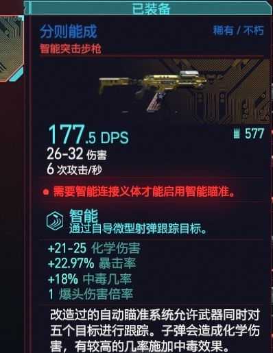 赛博朋克2077智能武器