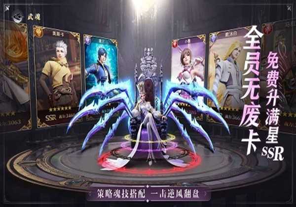 斗罗大陆魂师对决手游