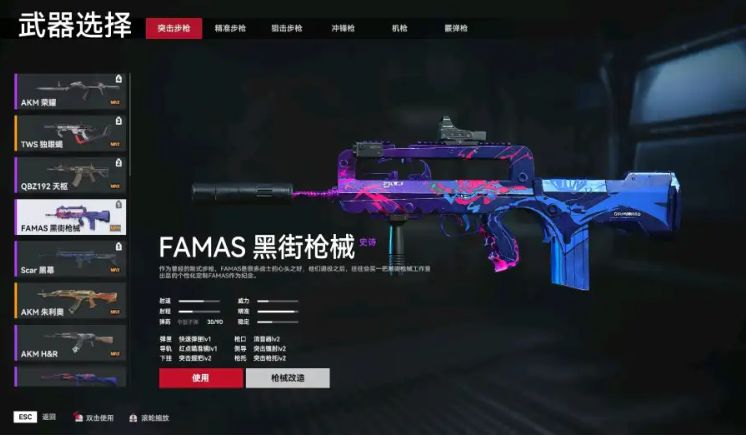 FAMAS法玛斯