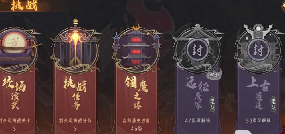 镇魔之塔