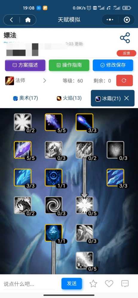 魔兽世界怀旧服法师万金油天赋加点图2