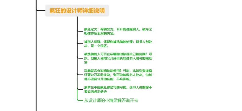 疯狂状态的讲解