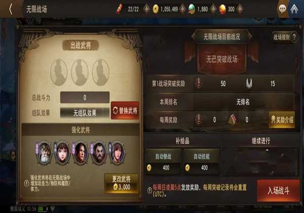 三国诛将录无限战场