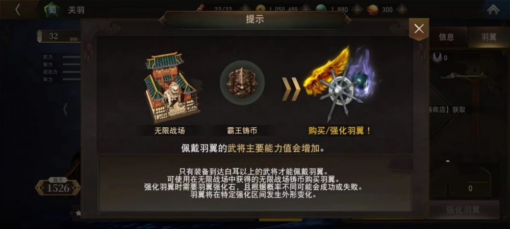 三国诛将录羽翼获取方式