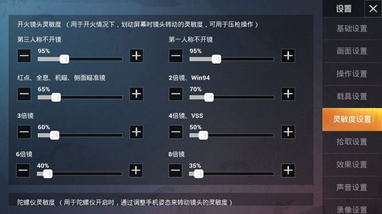 和平精英SS8开火镜头灵敏度设置参考