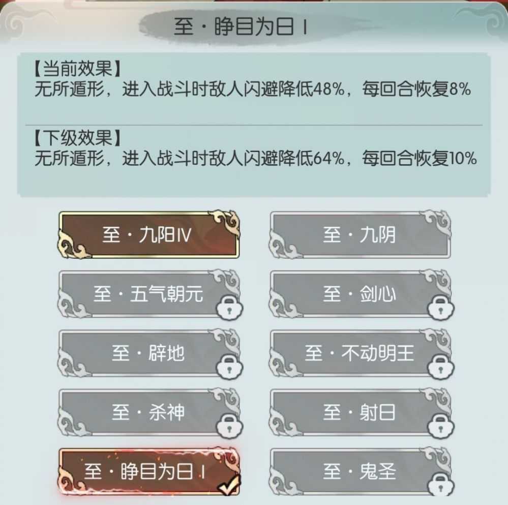 无极仙途睁目为日