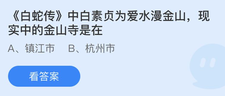 蚂蚁庄园5.18题目3