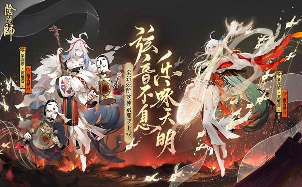 阴阳师新式神紧那罗介绍