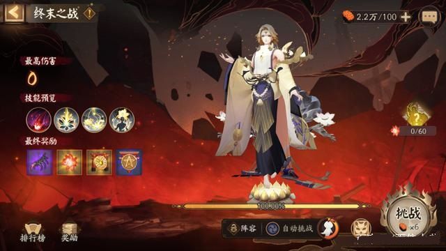 阴阳师终末之战