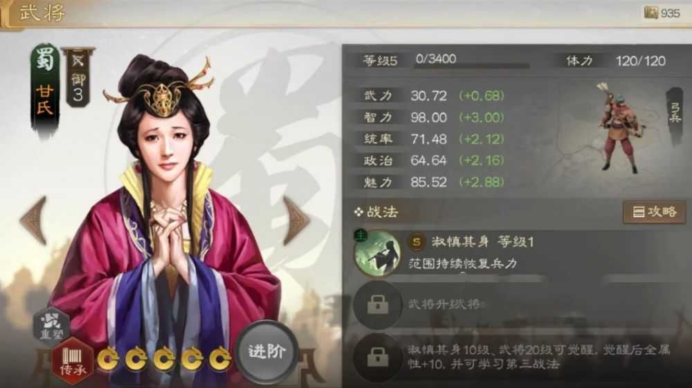 三国志战棋版甘氏