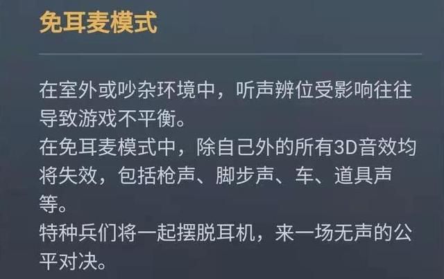 和平精英免耳麦模式说明