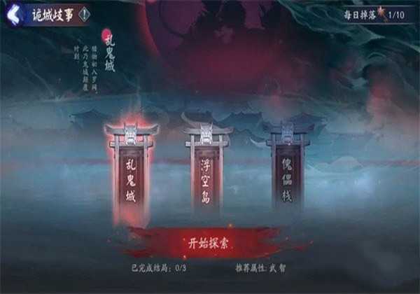 阴阳师诡城歧事浮空岛全结局