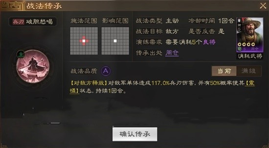 三国志战棋版破胆怒喝