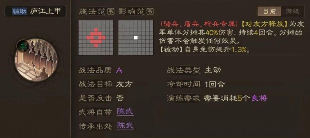 三国志战棋版庐江上甲