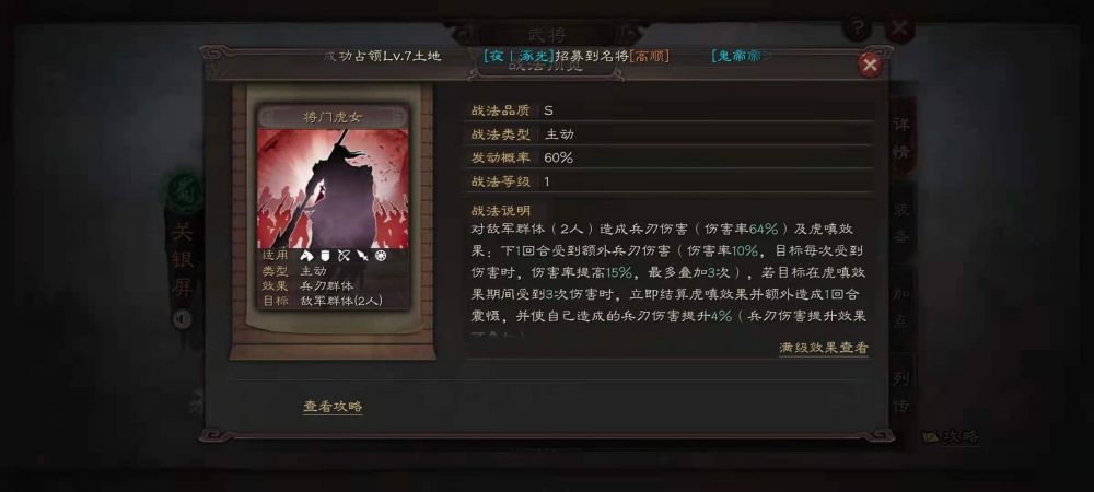 三国志战略版关银屏将门虎女