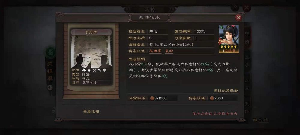 三国志战略版关银屏箕形阵