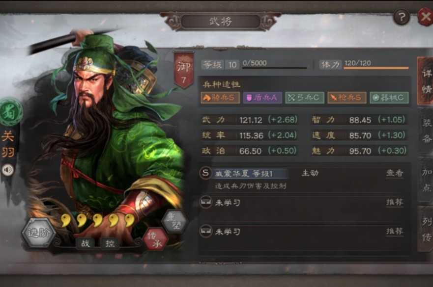 三国志战略版关羽