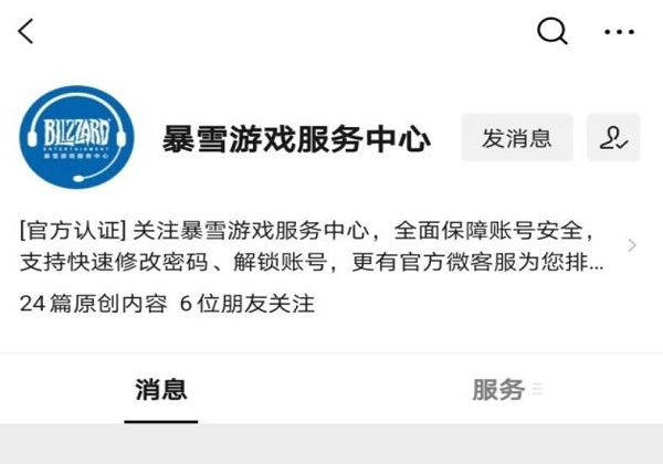 微信关注暴雪游戏服务中心实名认证