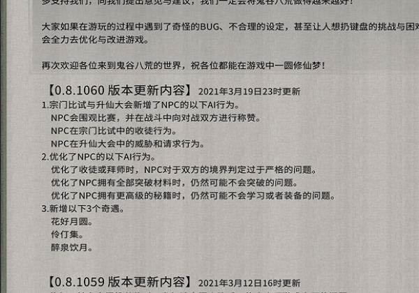 鬼谷八荒3月19日更新内容