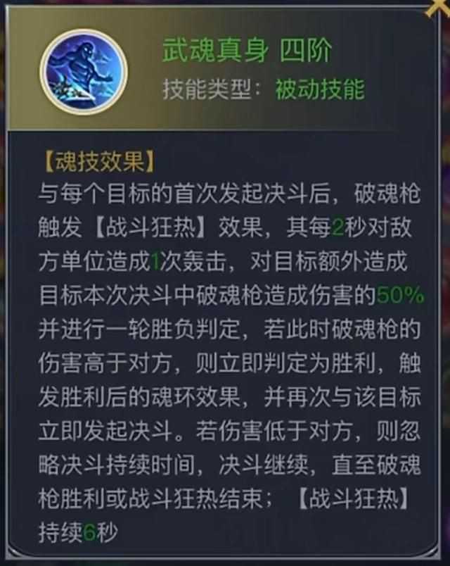 破魂枪武魂真身4阶