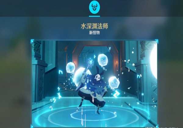 原神水深渊法师很容易给玩家挂上潮湿debuff