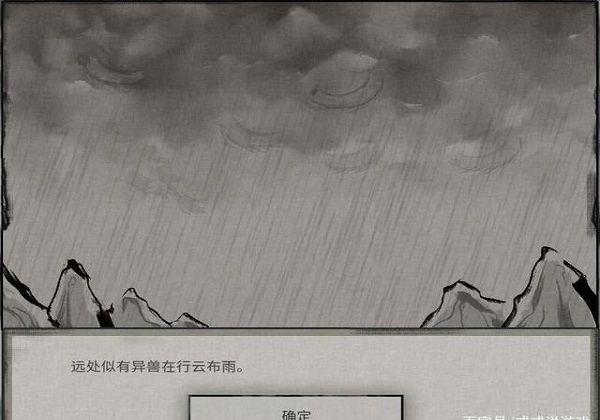 鬼谷八荒异兽兴云作雨奇遇