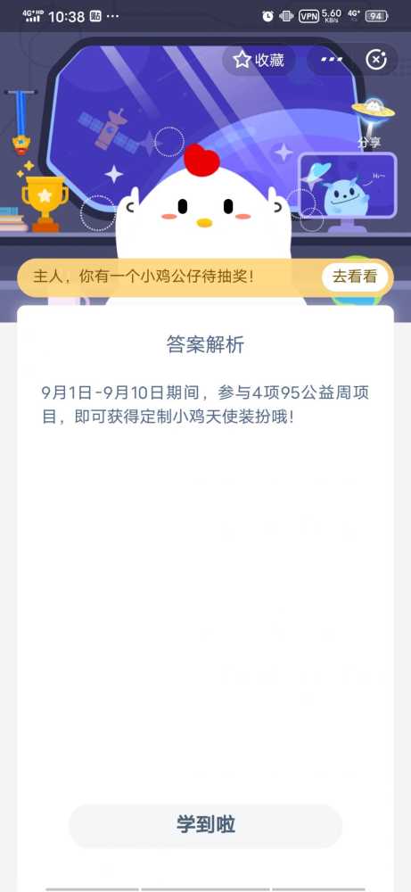 蚂蚁庄园9月5日正确答案解析