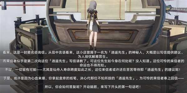 《崩坏星穹铁道》无忧堂隐藏巡镝获取攻略