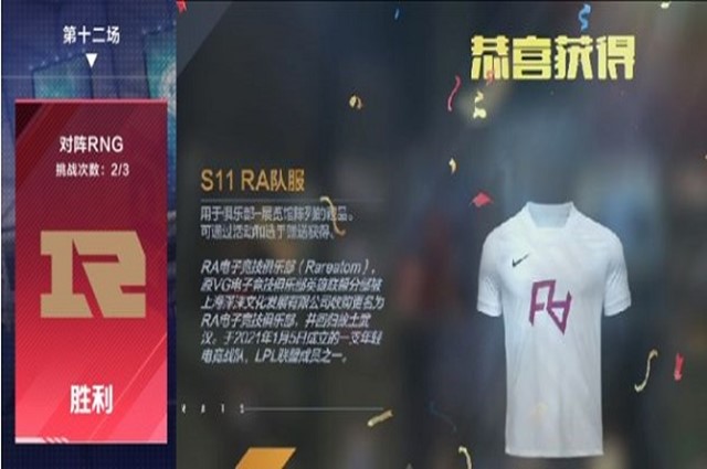 英雄联盟电竞经理RA队服