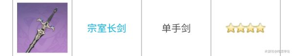 原神宗室长剑