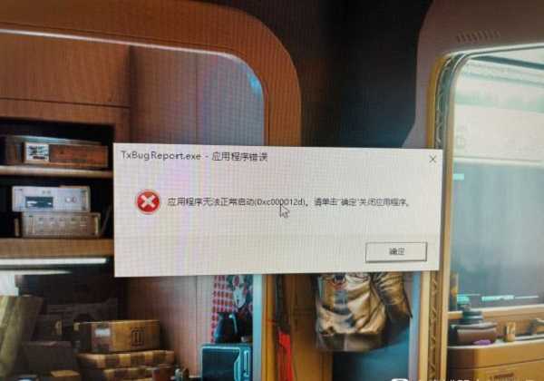 赛博朋克2077应用程序无法启动报错