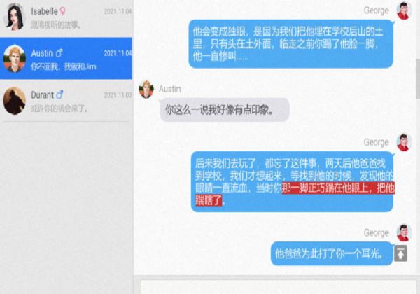 全网公敌第三章学校里的丑闻线索1