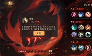 阴阳师灵神体魂爆技能