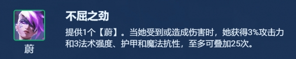 云顶之弈S8.5不屈之劲蔚阵容玩法详解-云顶之弈S8.5不屈之劲蔚阵容怎么使用