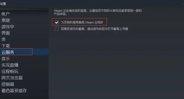 steam云存档